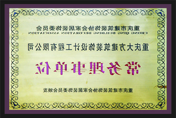 <a href='http://hwm9.36837a.com'>新萄新京十大正规网站</a>常务理事单位